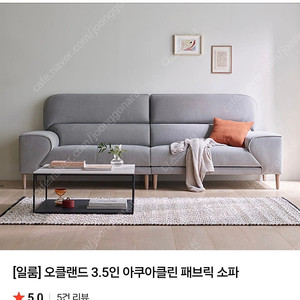 일룸 오클랜드 아쿠아패브릭 소파 3.5인
