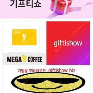 백억커피 리치라떼 3000원 감성커피 5천원권 3900원 메가커피 5천원권 4400원 팝니다