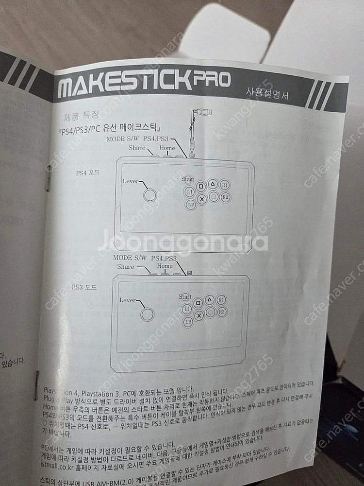 pc ps3 ps4 메이크스틱--2