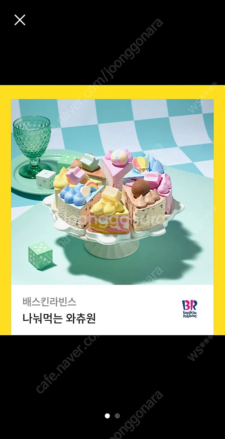 베스킨라빈스 아이스크림 케익 팝니다.--0