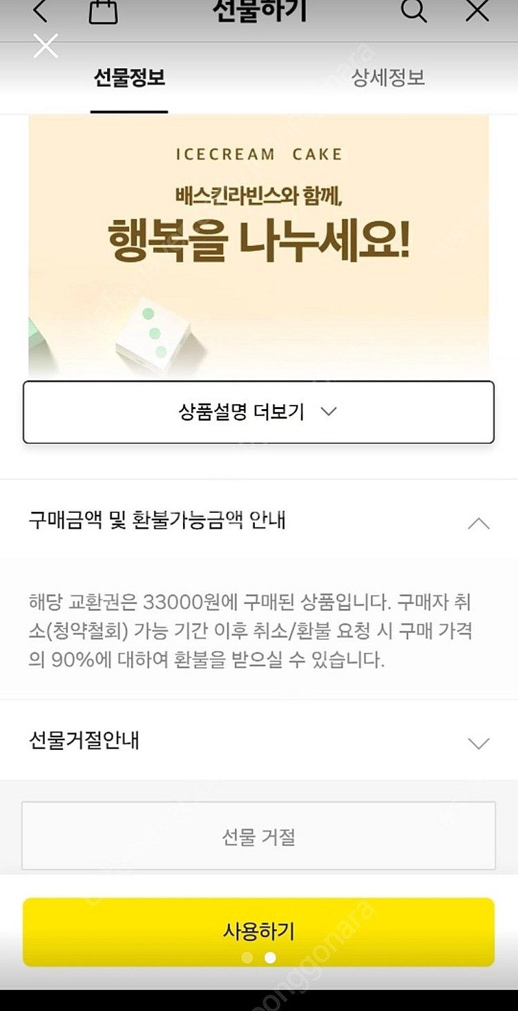 베스킨라빈스 아이스크림 케익 팝니다.--1