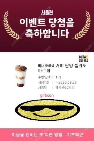 메가커피 팥빙젤라또파르페 3700 5천원권 4400--0