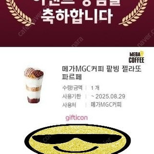 메가커피 팥빙젤라또파르페 3700 5천원권 4400