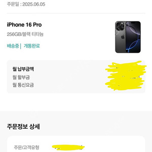 아이폰 16 프로 256 블랙티타늄