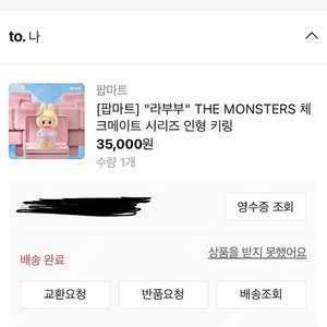 라부부 체크메이트