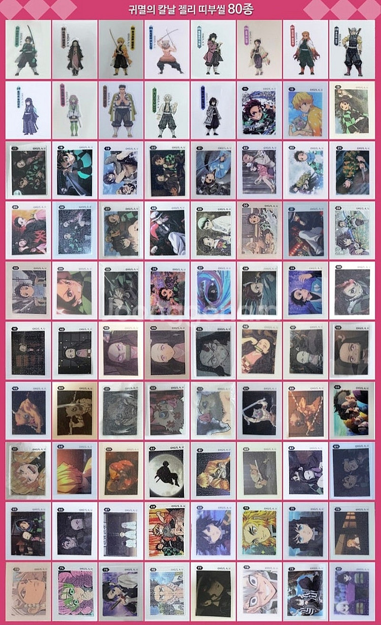 삽니다) 귀멸의칼날 80종 띠부씰--0