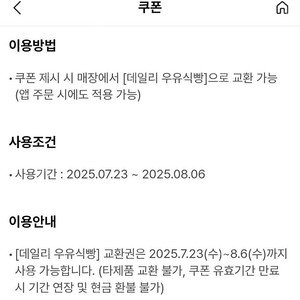 뚜레쥬르 데일리 우유식빵 (2200 원) 팝니다