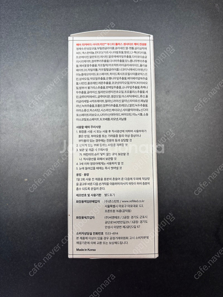 리필드 사이토카인 부스터 플러스 센서티브케어 (민감성)--3