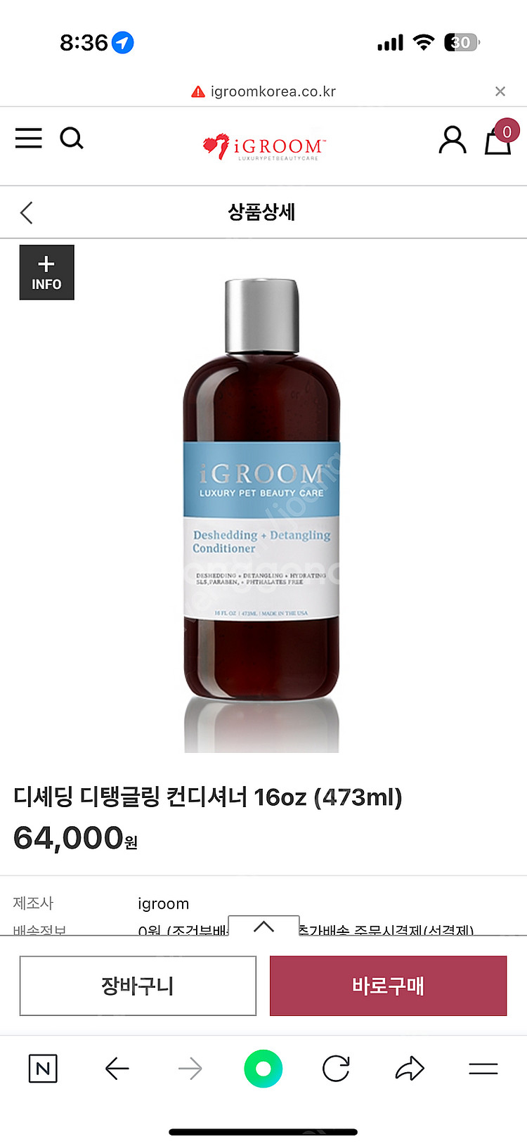 아이그룸 디탱글링 샴푸, 컨디셔너 473ml 새상품--1