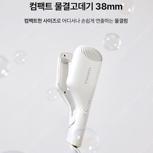 컴팩트 물결고데기 38mm 아이보리무드