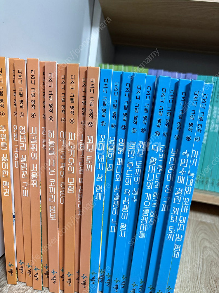 계몽사 디즈니 세계명작 복간본 60권--1