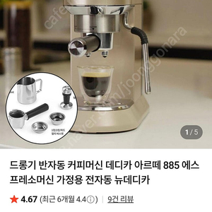 드롱기 데디카 아르떼 EC885.BG