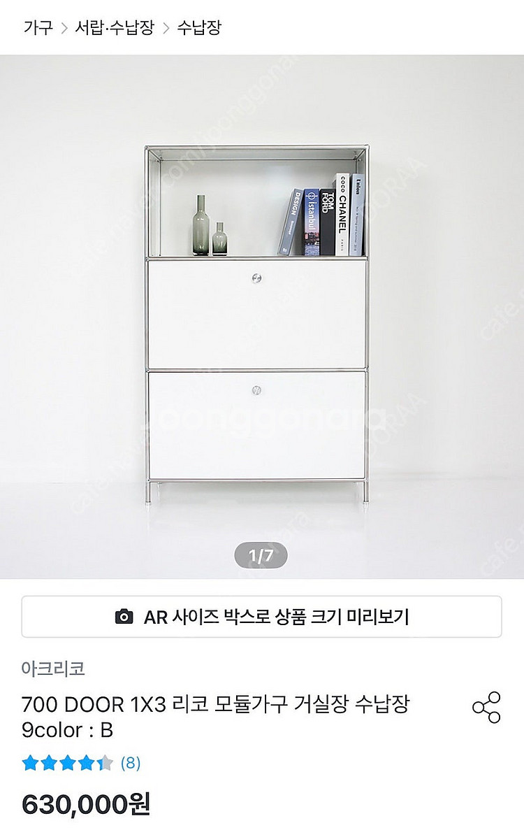 아크리코 철제 모듈가구 수납장--0