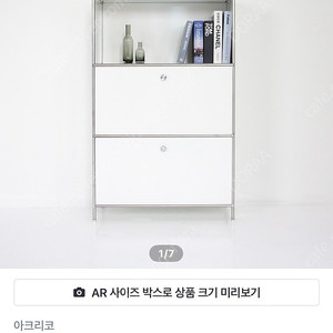 아크리코 철제 모듈가구 수납장