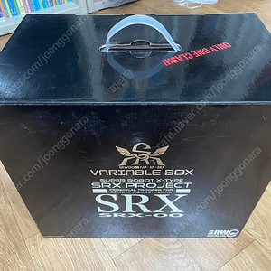 보크스 SRWOG SRX 베리어블 박스