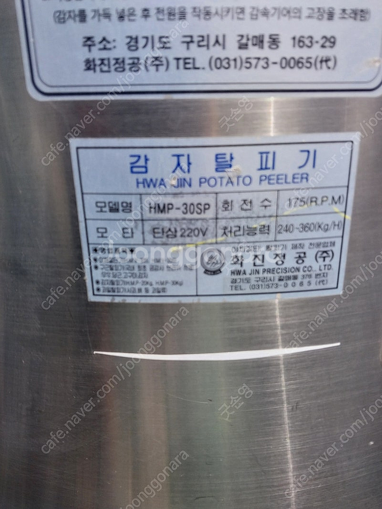 감자탈피기--2