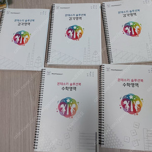 끌레도르 몬테소리 수학 감각 워크지 활동지