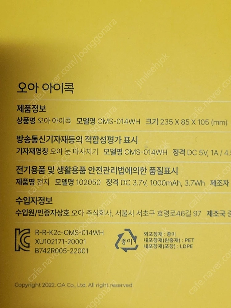 오아 아이콕_온열 진동 무선 초경량 접이식 휴대용_ 눈 마사지기 (OMS-014WH) 팝니다 이미지