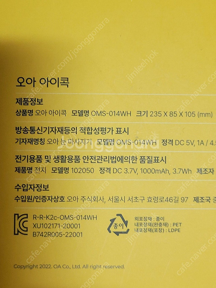 오아 아이콕_온열 진동 무선 초경량 접이식 휴대용_ 눈...--2