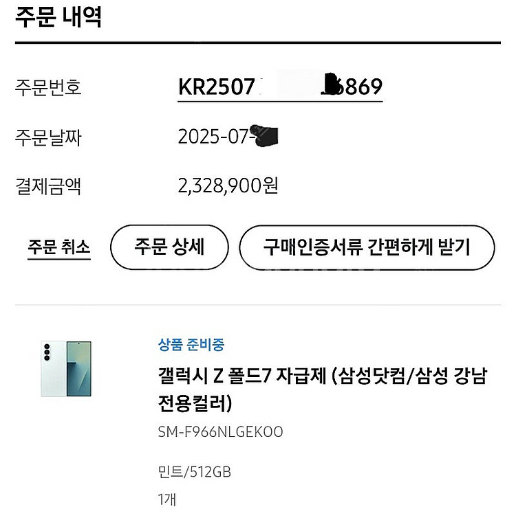갤럭시 Z 폴드7 자급제 민트 8월12일 이후 거래 가...--0