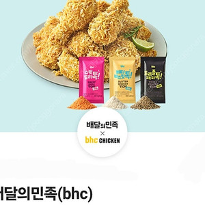 배달의 민족 배민 BHC 치킨 8,000 할인 쿠폰 배민 BHC 뿌링클 맛초킹 콰삭킹 골드킹 콤보 BHC 양념 반 후라이드 반 BHC 금액권 8천원 7천원 할인쿠폰