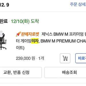 제닉스 BMW M 게이밍의자