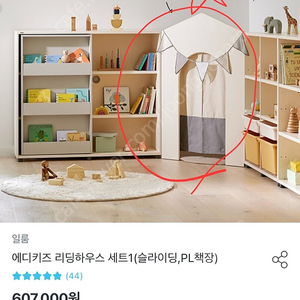 일룸 에디키즈 리딩하우스 코너