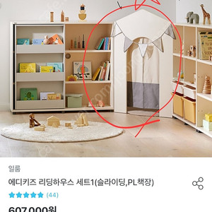 일룸 에디키즈 리딩하우스 코너