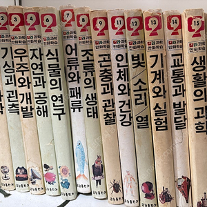 금성출판사 칼라과학만화학습 16권 완질 팝니다.