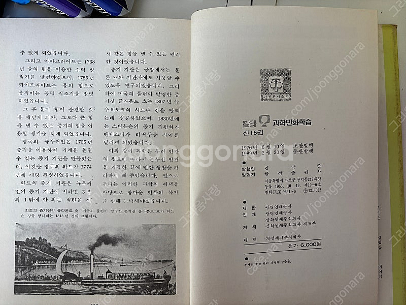 금성출판사 칼라과학만화학습 16권 완질 팝니다.--1