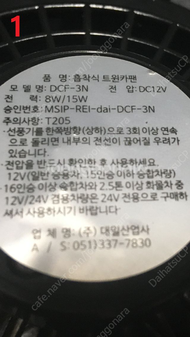 대일 헤드레스트형 트윈카팬/카선풍기 DC12V 2셋트--3