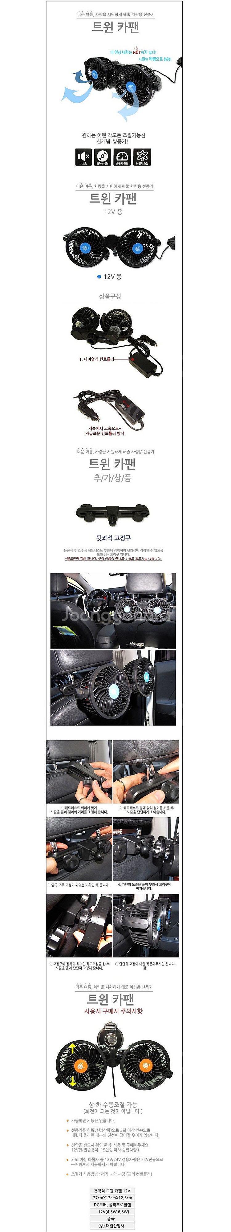 대일 헤드레스트형 트윈카팬/카선풍기 DC12V 2셋트--7