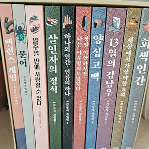 김동식 작가 소설 전집 세트