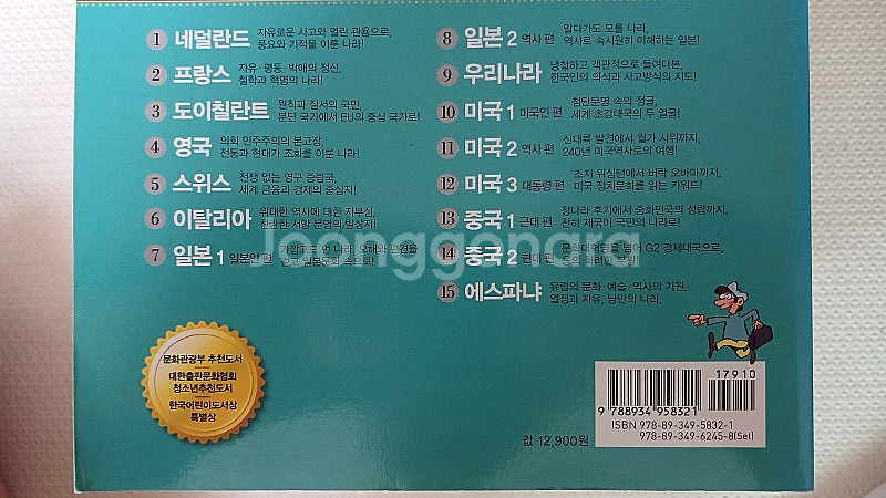먼나라 이웃나라 역사여행도서 여행 총14권--1