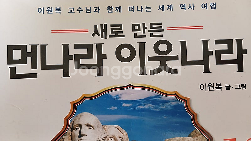 먼나라 이웃나라 역사여행도서 여행 총14권--2