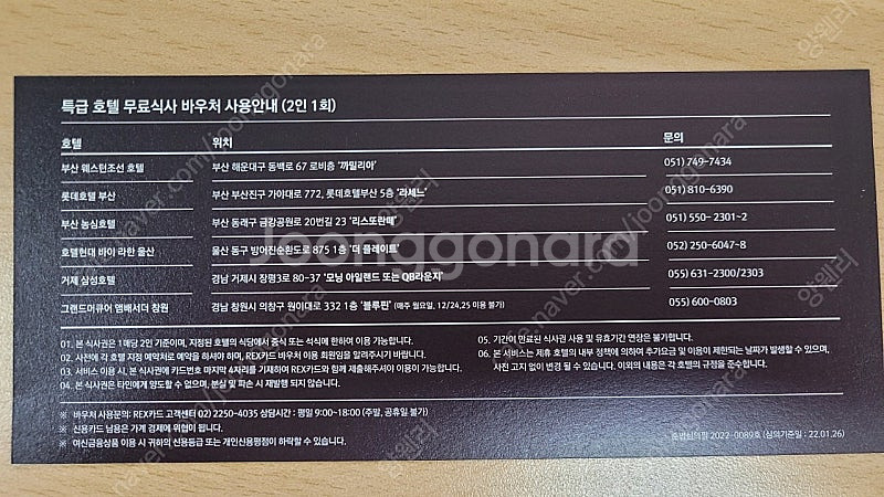 부산 롯데호텔 '라세느' 뷔페 등 호텔 2인 식사권(렉...--1