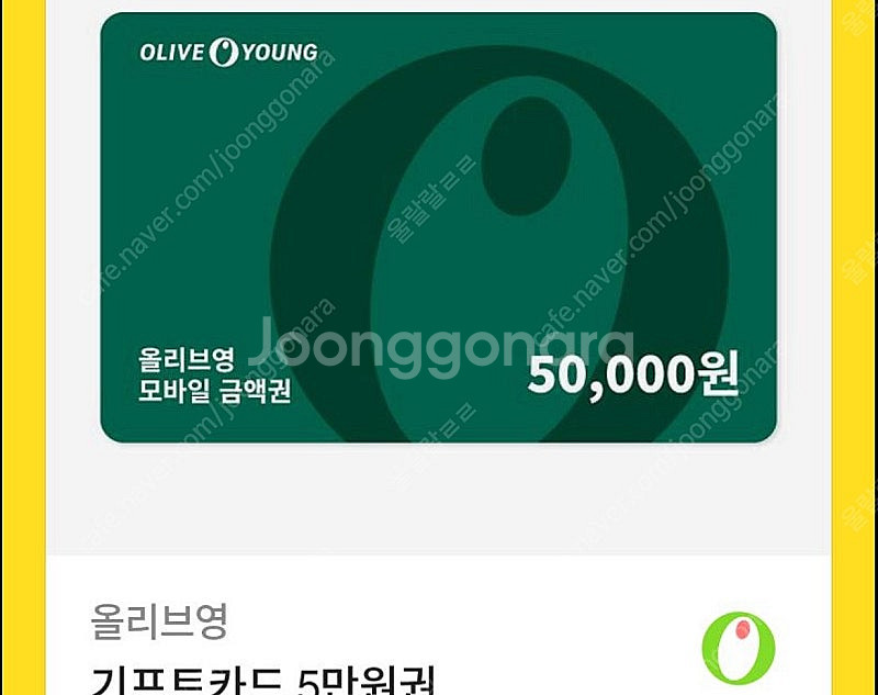 올리브영 5만원권--0