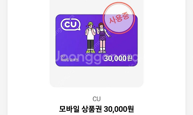 CU 모바일 기프티콘 상품권22300원->2만원. /2...--0