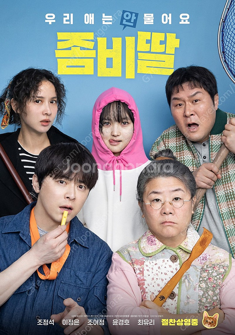 좀비딸 6000원~ CGV 메가박스--0