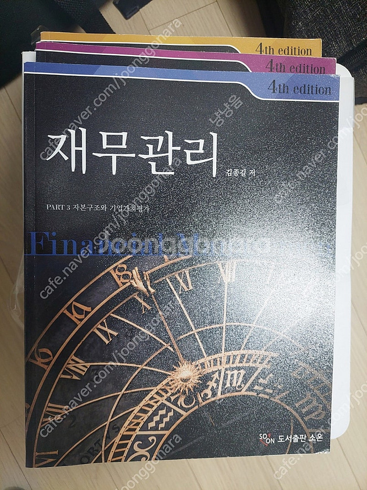 김종길 재무관리 기본서 3권 택포--0