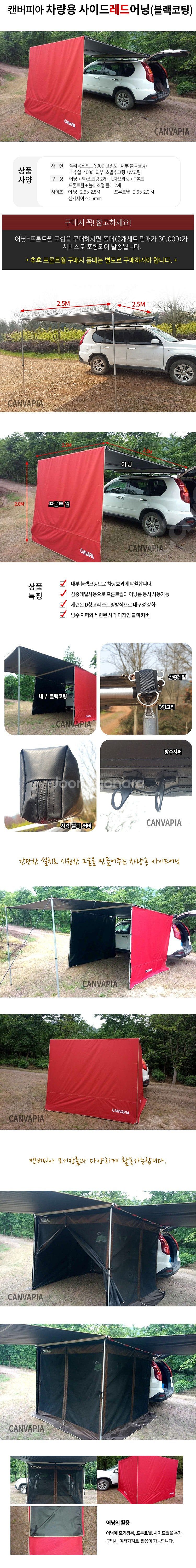 컨버피아 어닝 프론트월1장 사이드월2장--4