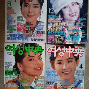 옛날 월간지 여성중앙 90년대
