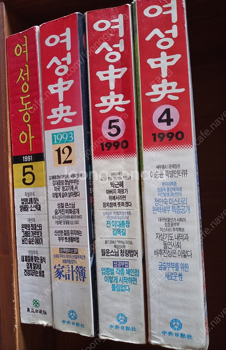 옛날 월간지 여성중앙 90년대--1