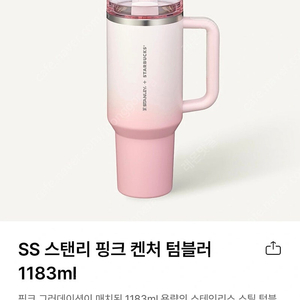 (미개봉) 스타벅스 SS 스탠리 캔처 텀블러 (1183ml) 핑크, 그레이, 그린