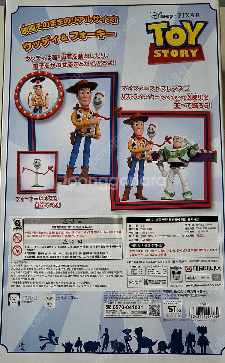 토이스토리 우디 포키 피규어 판매합니다.--1