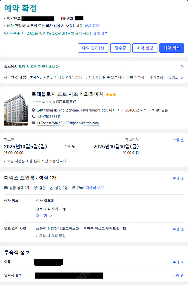 추석 연휴(10월 5일~10일(5박)) 교토 호텔 양도...--0