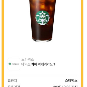 스타벅스 아메리카노 3800원팝니다
