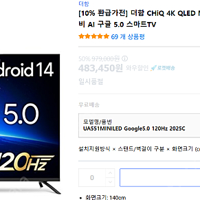 (쿨거래네고/단순개봉)더함 CHiQ 4K QLED 55인치 티비