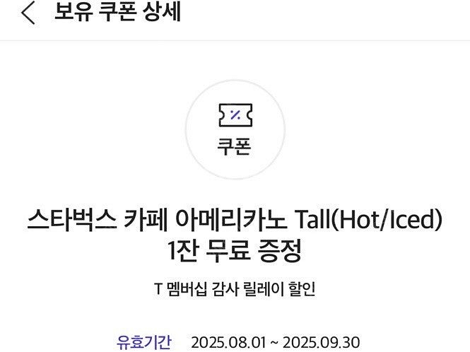 스타벅스 아메리카노 톨 티멤버십 유의사항 숙지. 2매 일괄--0