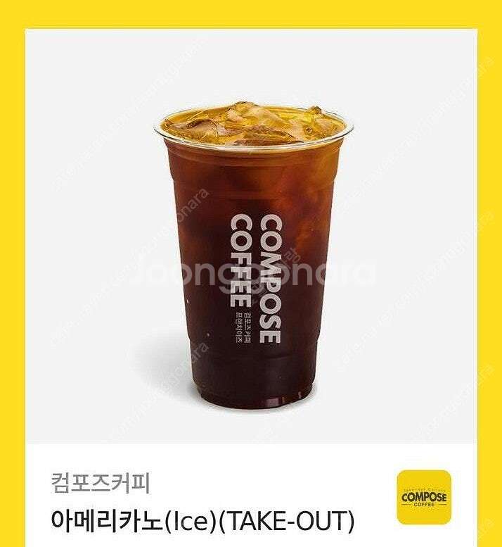 컴포즈커피 아아--0